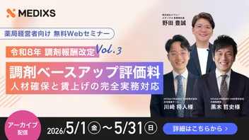 【調剤薬局経営者向け】令和8年調剤報酬改定 「調剤ベースアップ評価料」人材確保と賃上げの完全実務対応