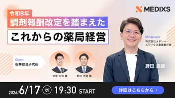 【調剤薬局経営者・管理者向け】令和8年度調剤報酬改定を踏まえたこれからの調剤薬局経営
