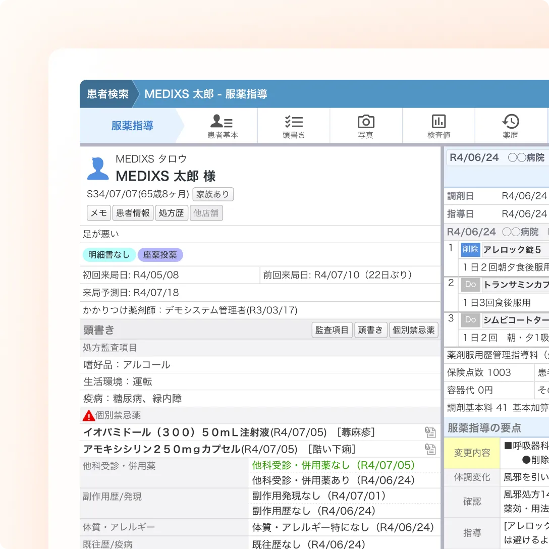 MEDIXS薬歴の製品イメージ
