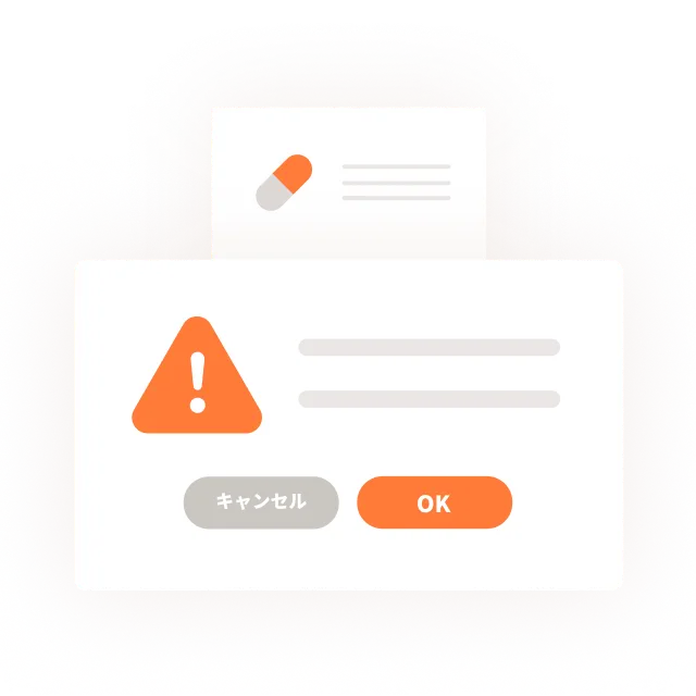 算定漏れを未然に防止するイメージ