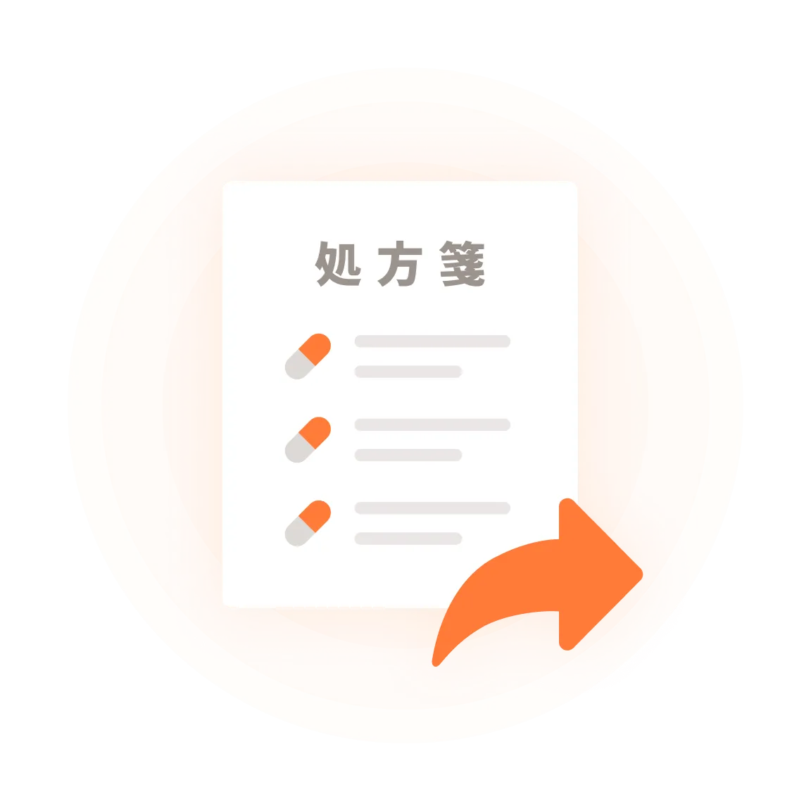 処方箋ネット受付