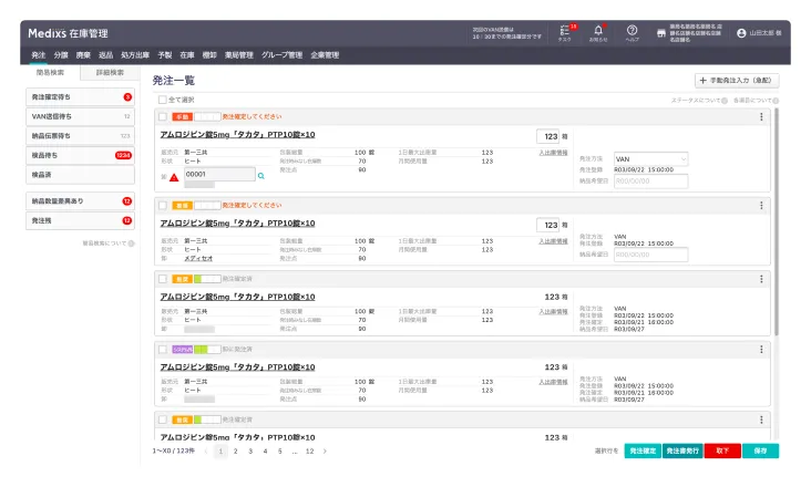 MEDIXS在庫管理のイメージ