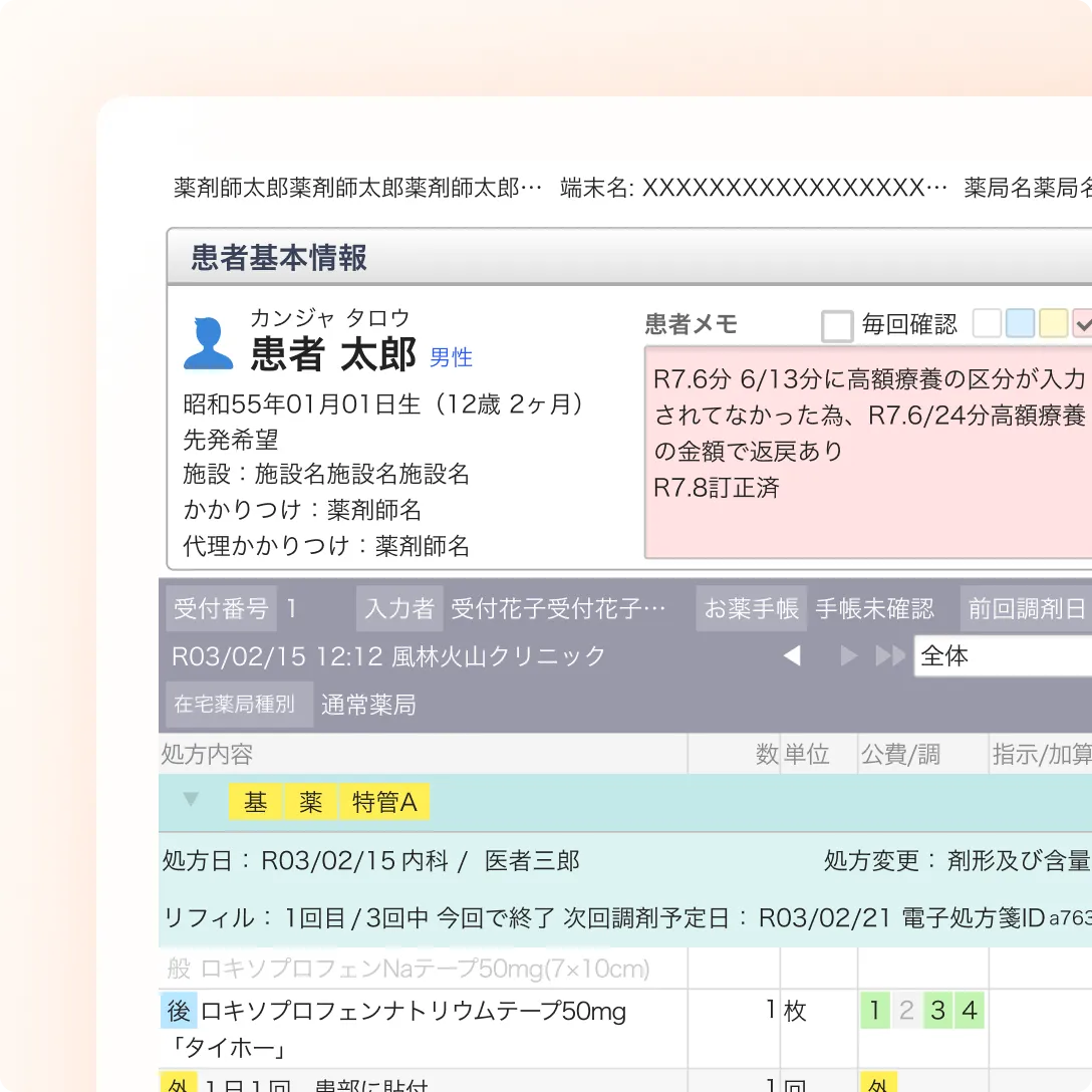 MEDIXSレセコンの製品イメージ