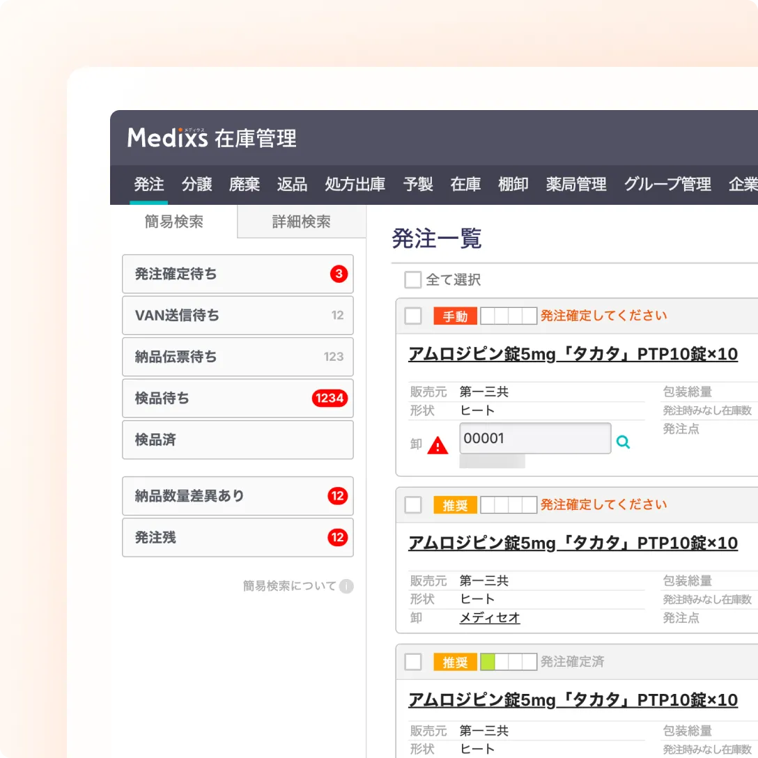 MEDIXS在庫管理の製品イメージ
