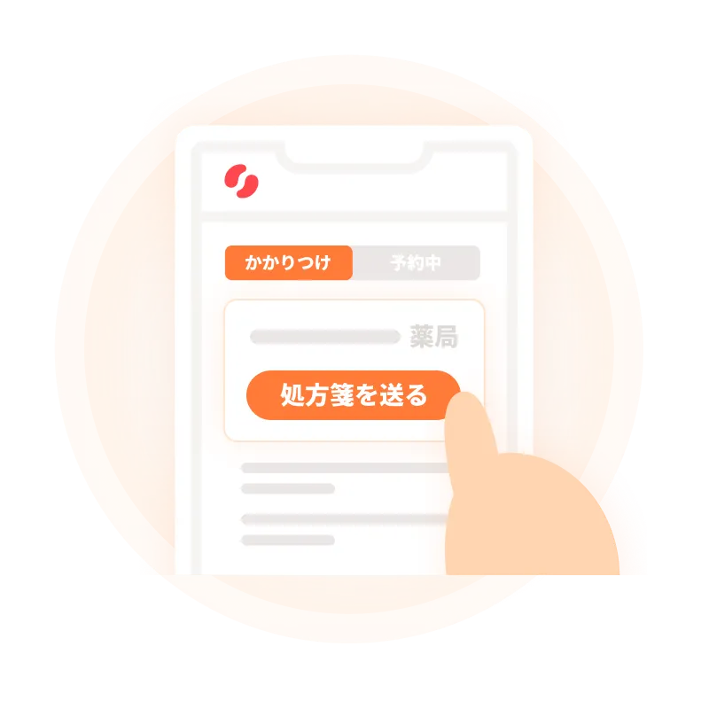 自薬局専用アプリとして推奨