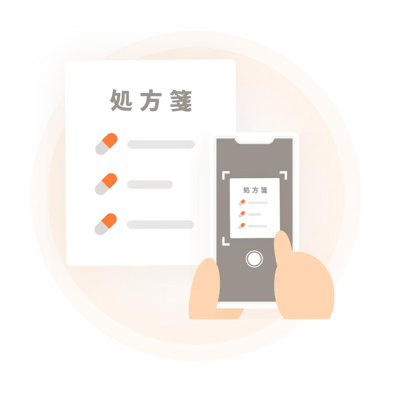 処方箋ネット受付のイメージ